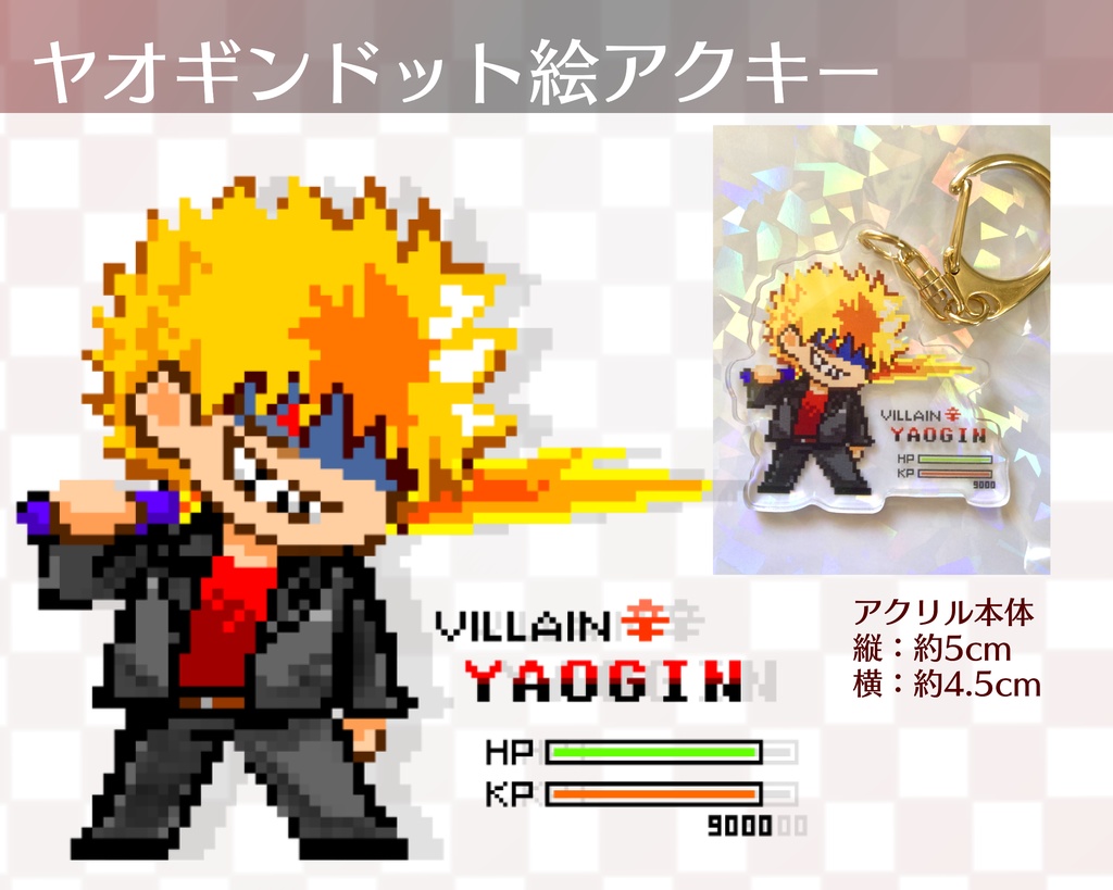 ヤオギンドット絵アクキー