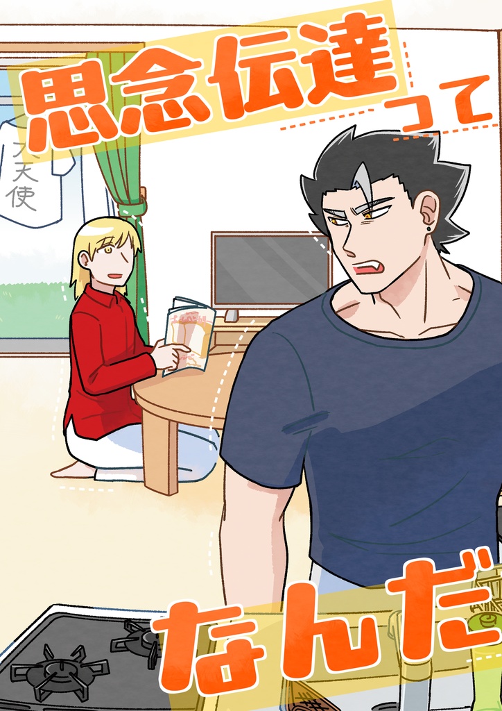 思念伝達ってなんだ