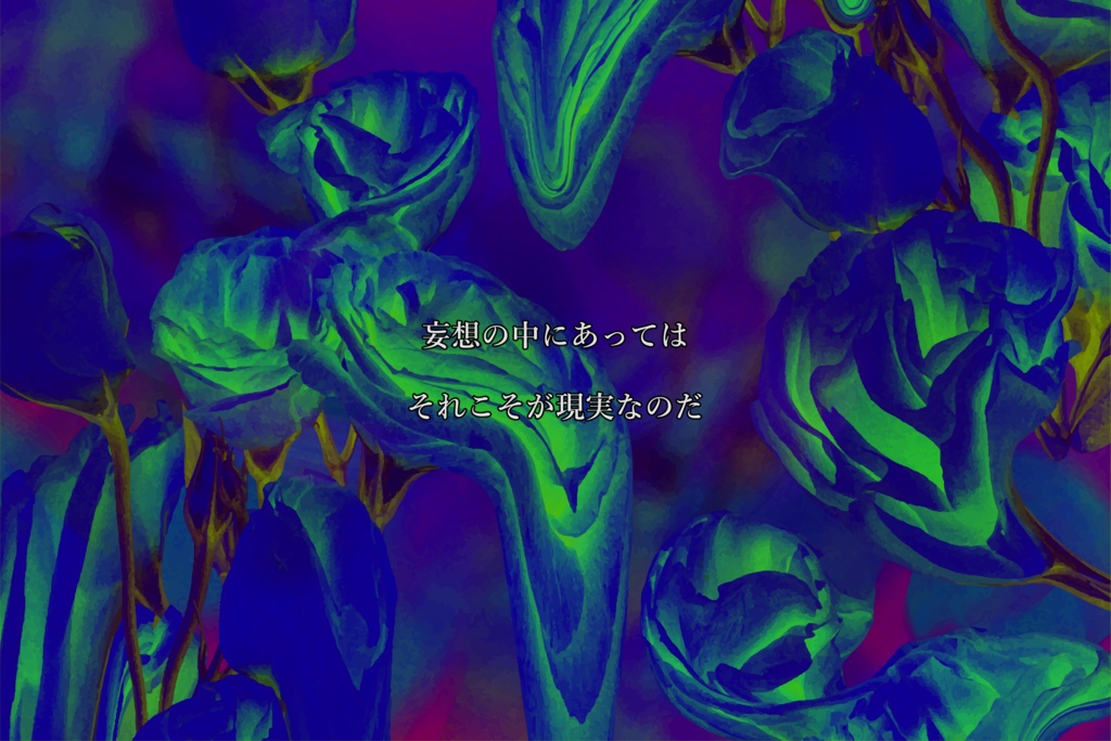 CoC7th『妄想症候群』