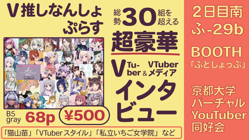 V推しなんしょぷらす vol.1【紙版】