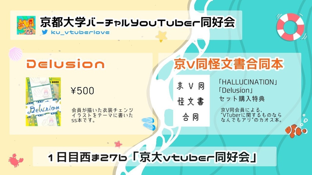 C100 新刊『HALLUCINATION』&『Delusion』