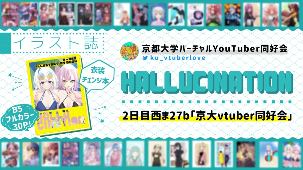 C100 新刊『HALLUCINATION』&『Delusion』