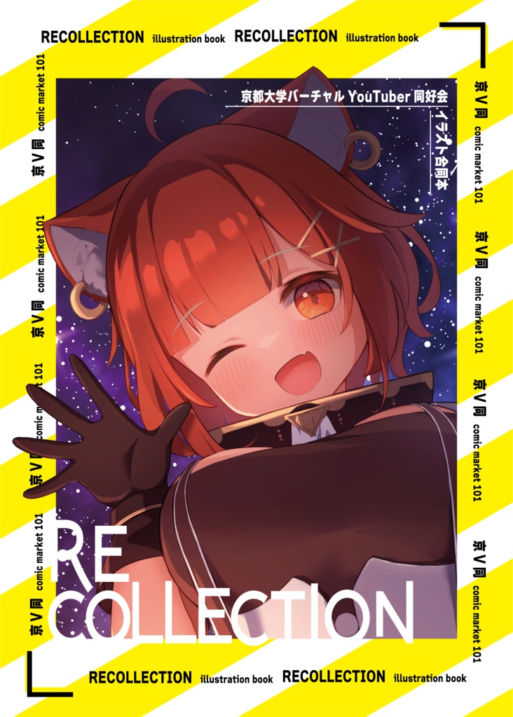 イラスト合同誌『RECOLLECTION』