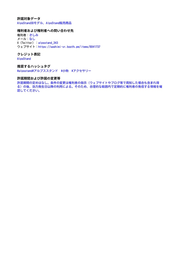 AlpsStand3Dモデル利用規約