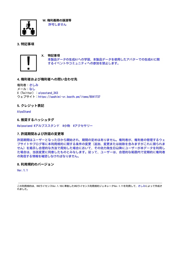AlpsStand3Dモデル利用規約
