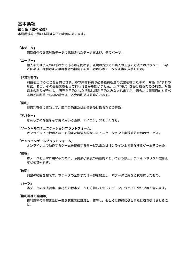 AlpsStand3Dモデル利用規約