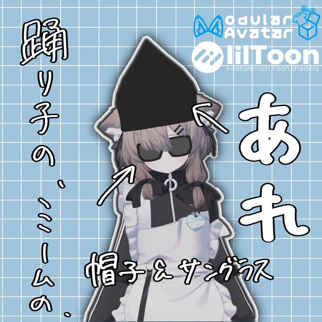 【無料】💃あのミームの帽子とサングラス🐟【MA対応】