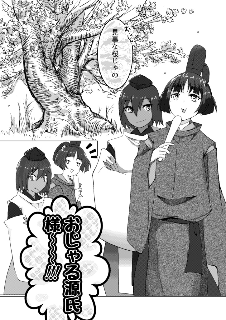 「たなからぼたもち」+「中将鷹狩図」セット