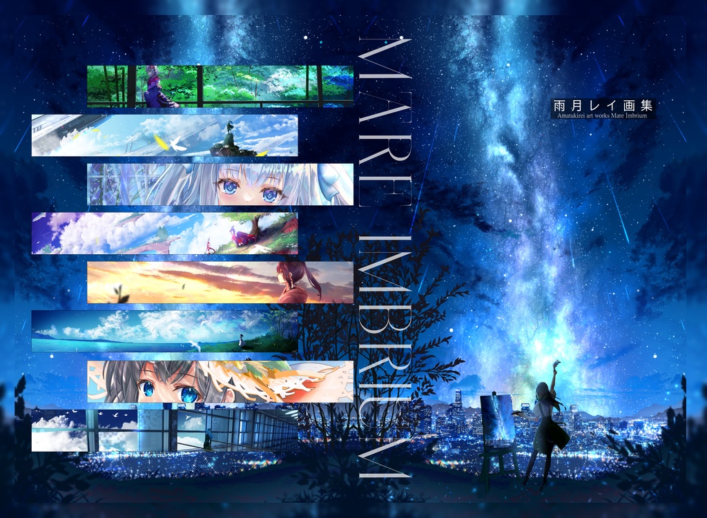 【直筆サイン入】雨月レイ画集 Mare Imbrium +ポストカード5種セット【数量限定販売】