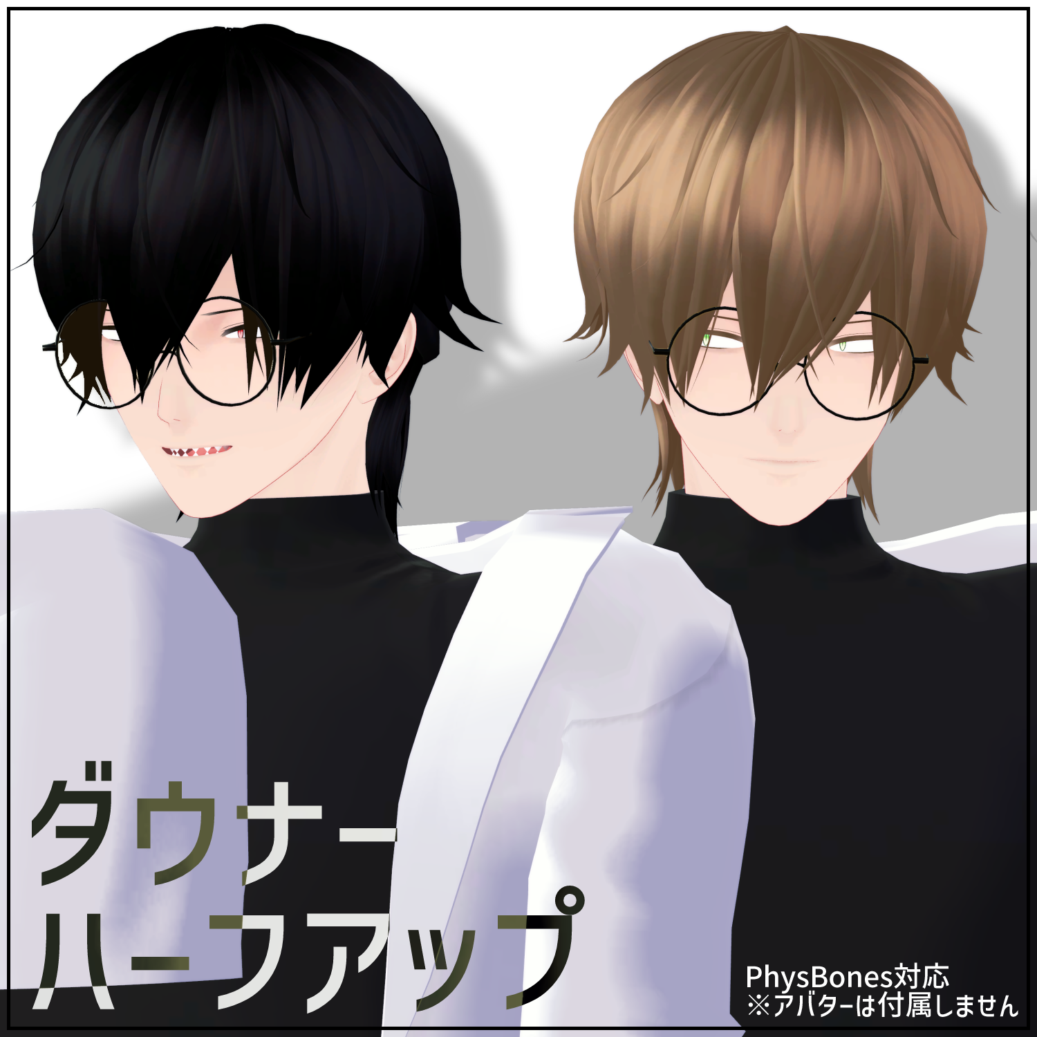 【サポート終了/VRChat向け】ダウナーハーフアップ　Ver.1.10