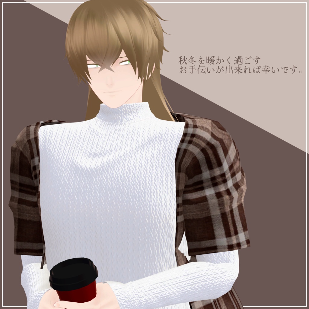 【サポート終了 / 無料】肩掛けストール Ver.1.11