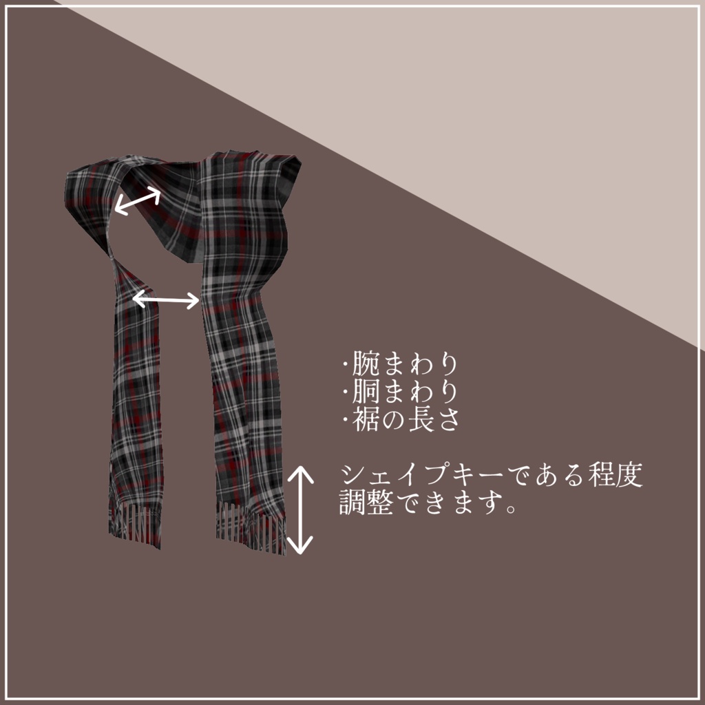 【サポート終了 / 無料】肩掛けストール Ver.1.11