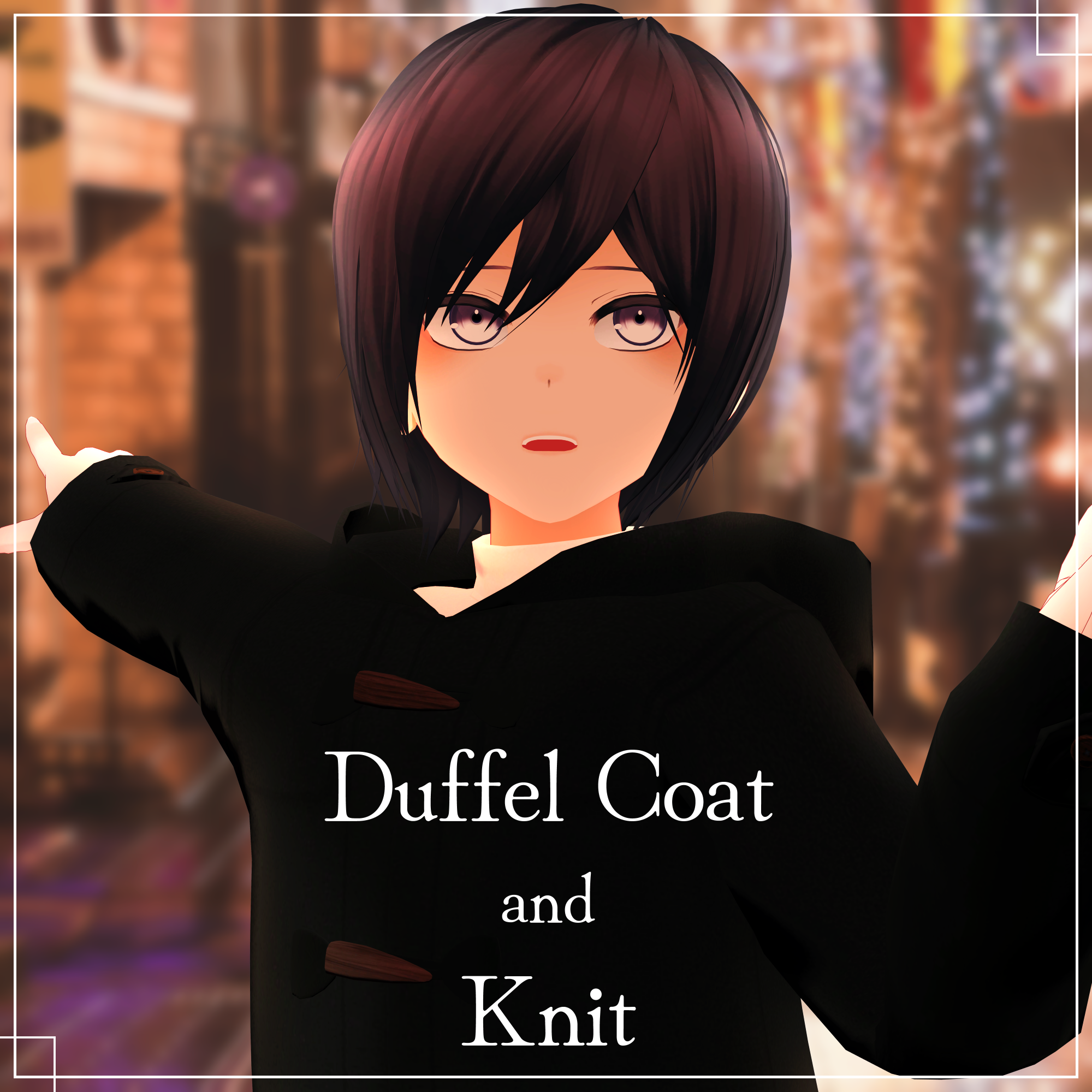 【サポート終了】ダッフルコート＆ニット　Ver.1.0