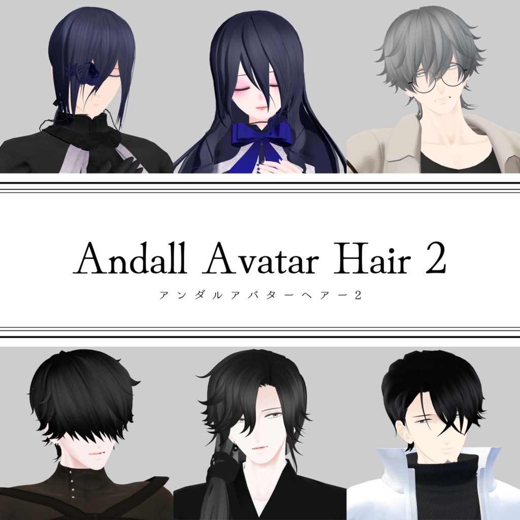 【VRChat向け】アンダルアバターヘアー 2