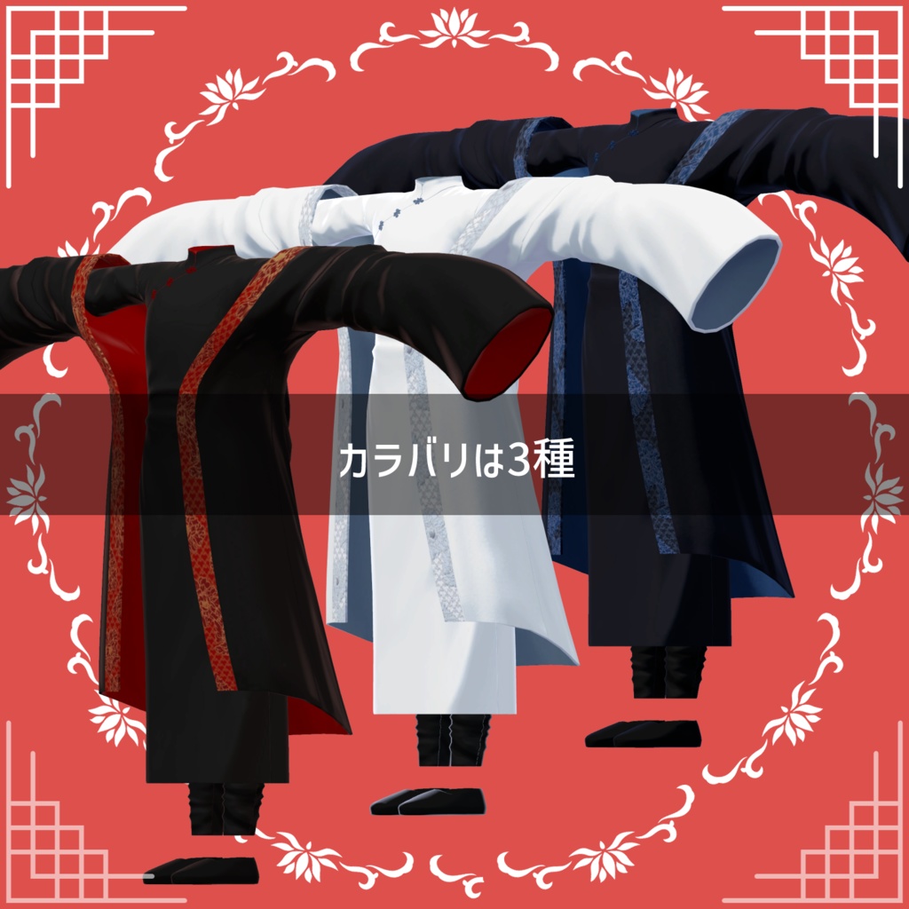 【VRChat向け】M.Cheongsam Ver.1.10