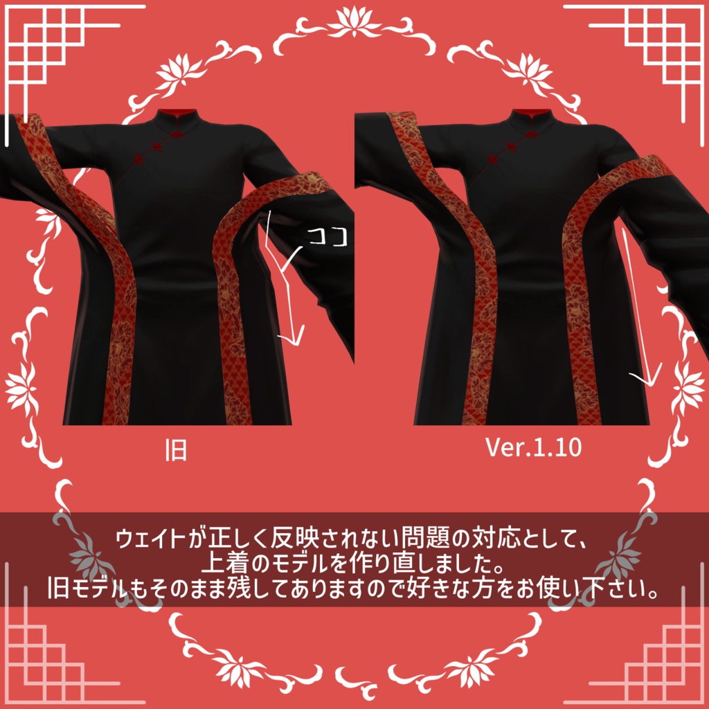 【VRChat向け】M.Cheongsam Ver.1.10