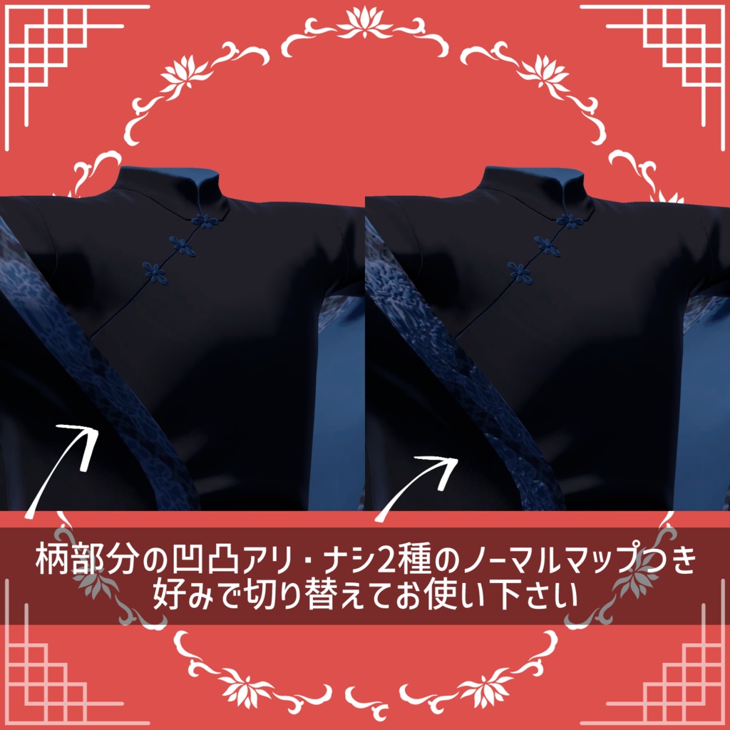 【VRChat向け】M.Cheongsam Ver.1.10