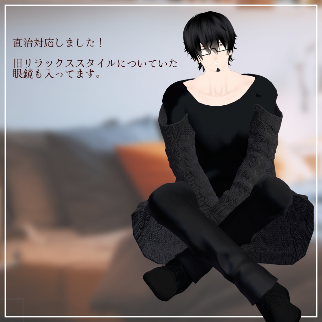 【VRChat向け】RELUX STYLE Ver.1.04