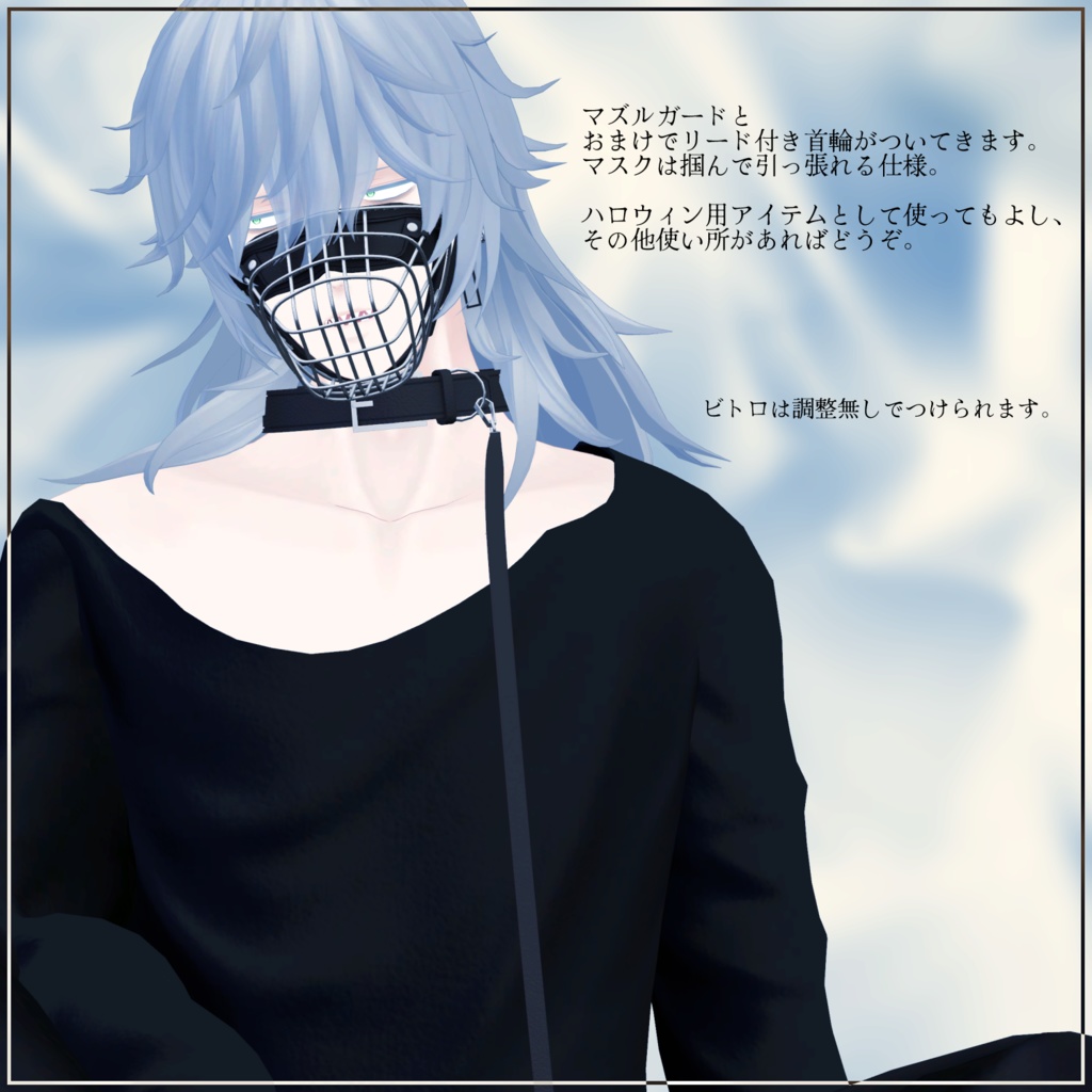 【VRChat向け】Muzzle Guard Ver.1.01