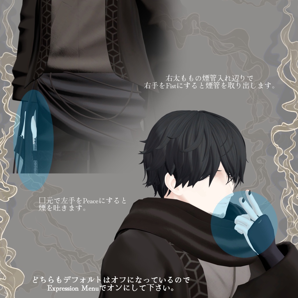 【VRChat想定アバター】煙滅 Ver.1.09