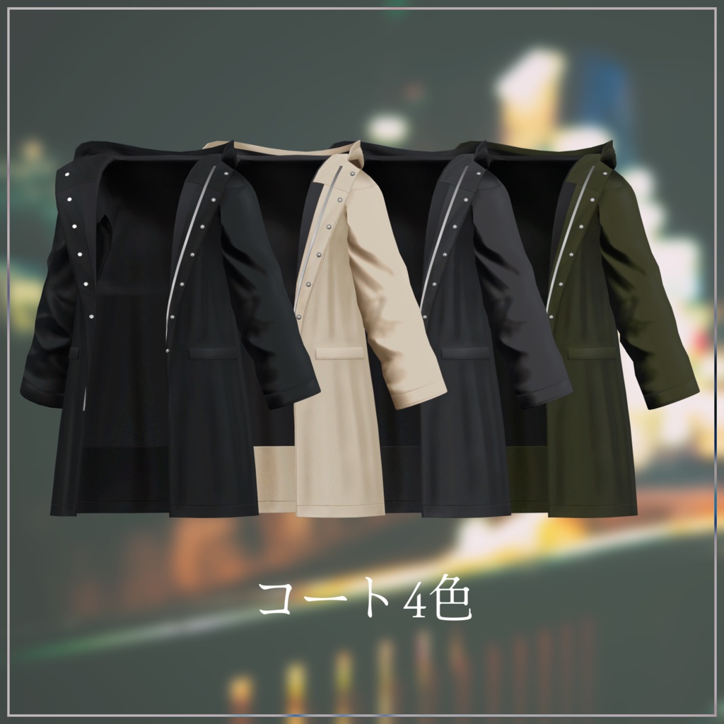 【VRChat向け】HoodedCoat Set Ver.1.0