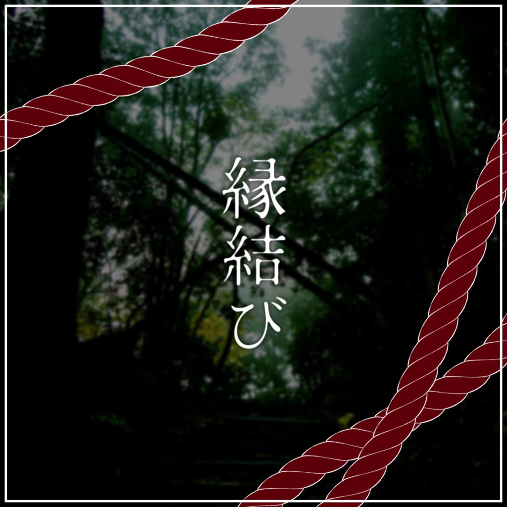 【VRChat向け】縁結び【和風アクセサリー】