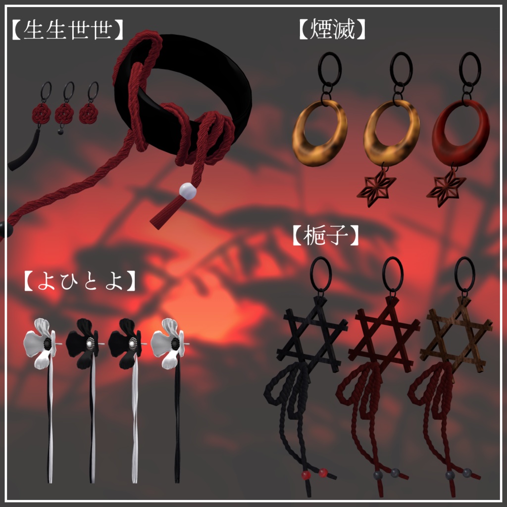 【VRChat向け】縁結び【和風アクセサリー】