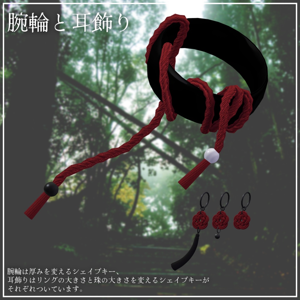 【VRChat向け】縁結び【和風アクセサリー】