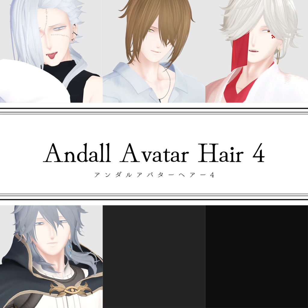 【VRChat向け】アンダルアバターヘアー 4