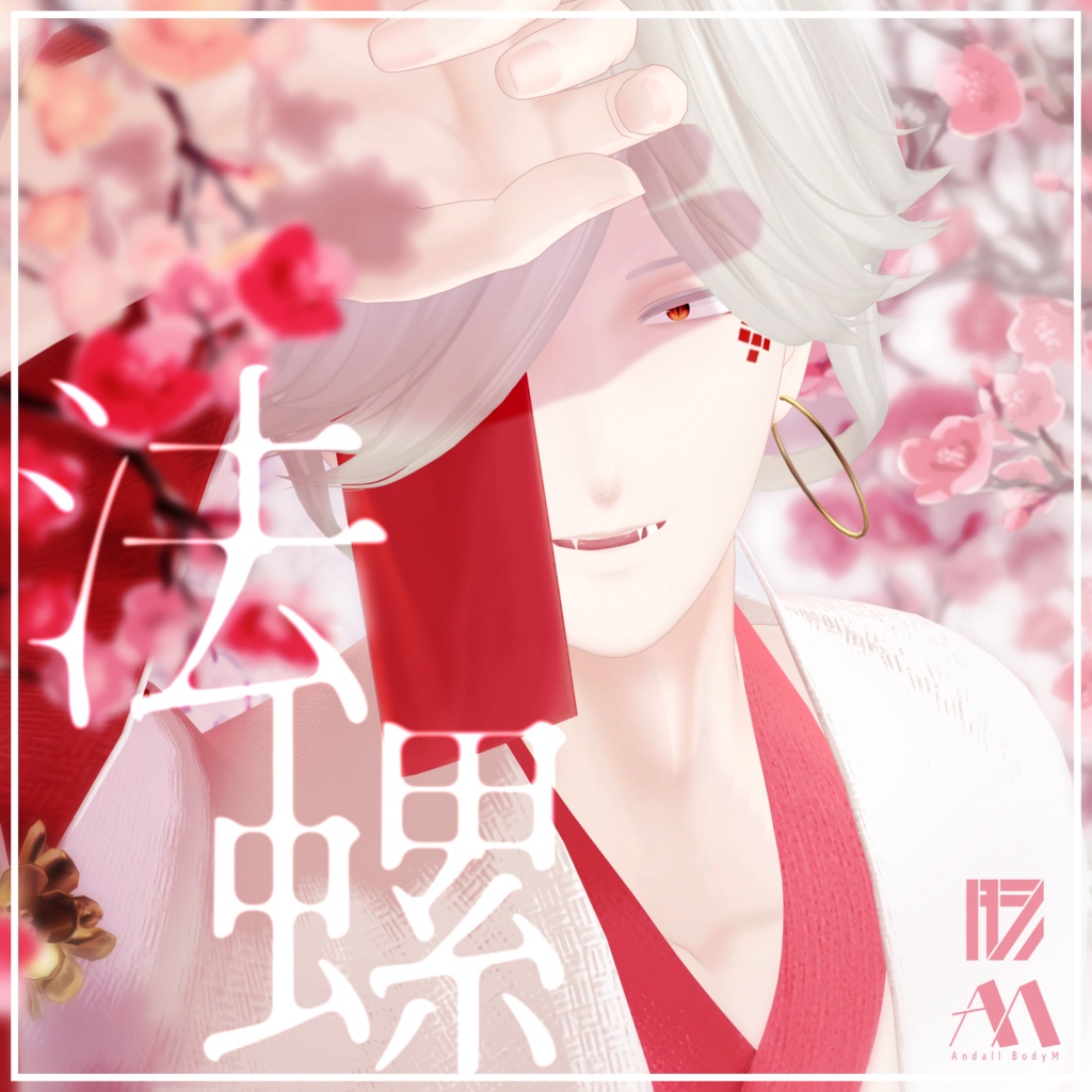 【VRChat想定アバター】法螺　Ver.1.12