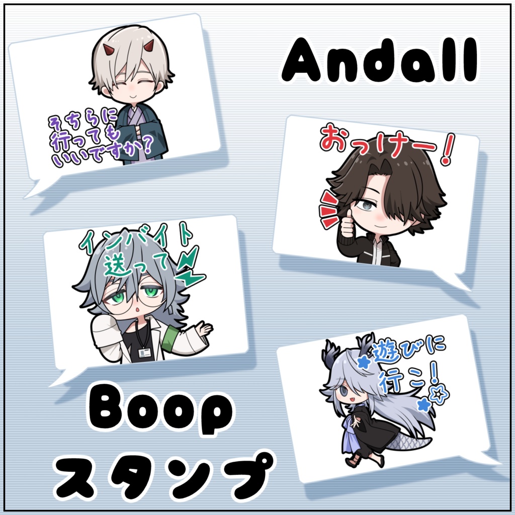 【VRChat向け】Andall's Boopスタンプ