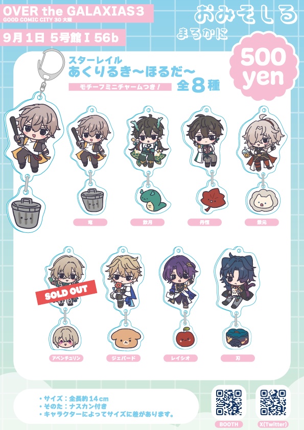 スターレイル / あくりるき～ほるだ～