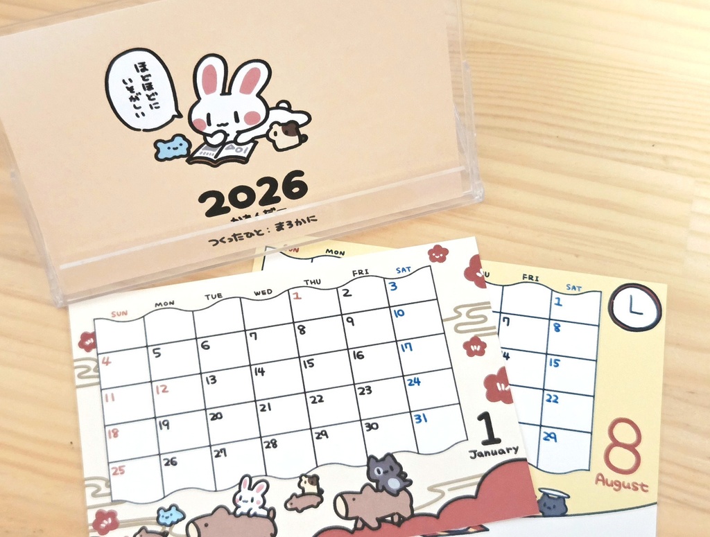 2026年 うさかれんだー