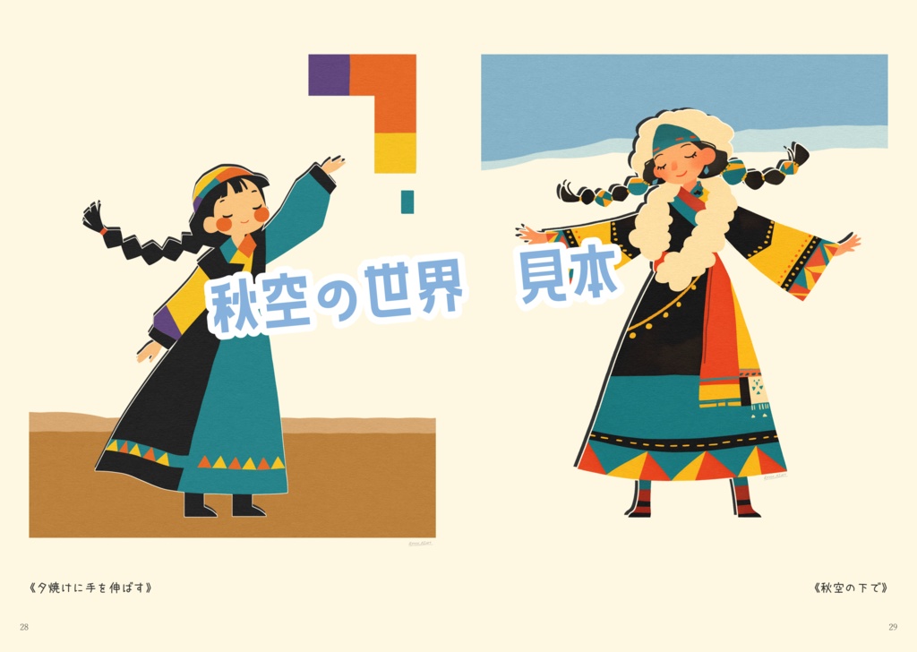 作品集『ローゼサフランの世界 Vol. 2』