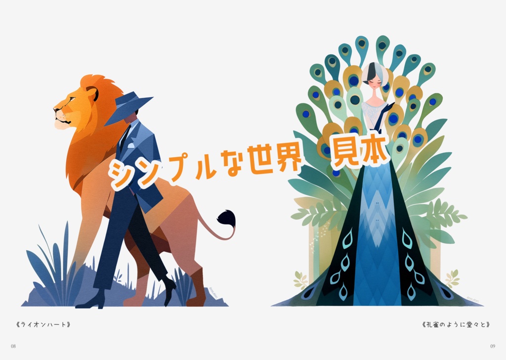 作品集『ローゼサフランの世界 Vol. 2』