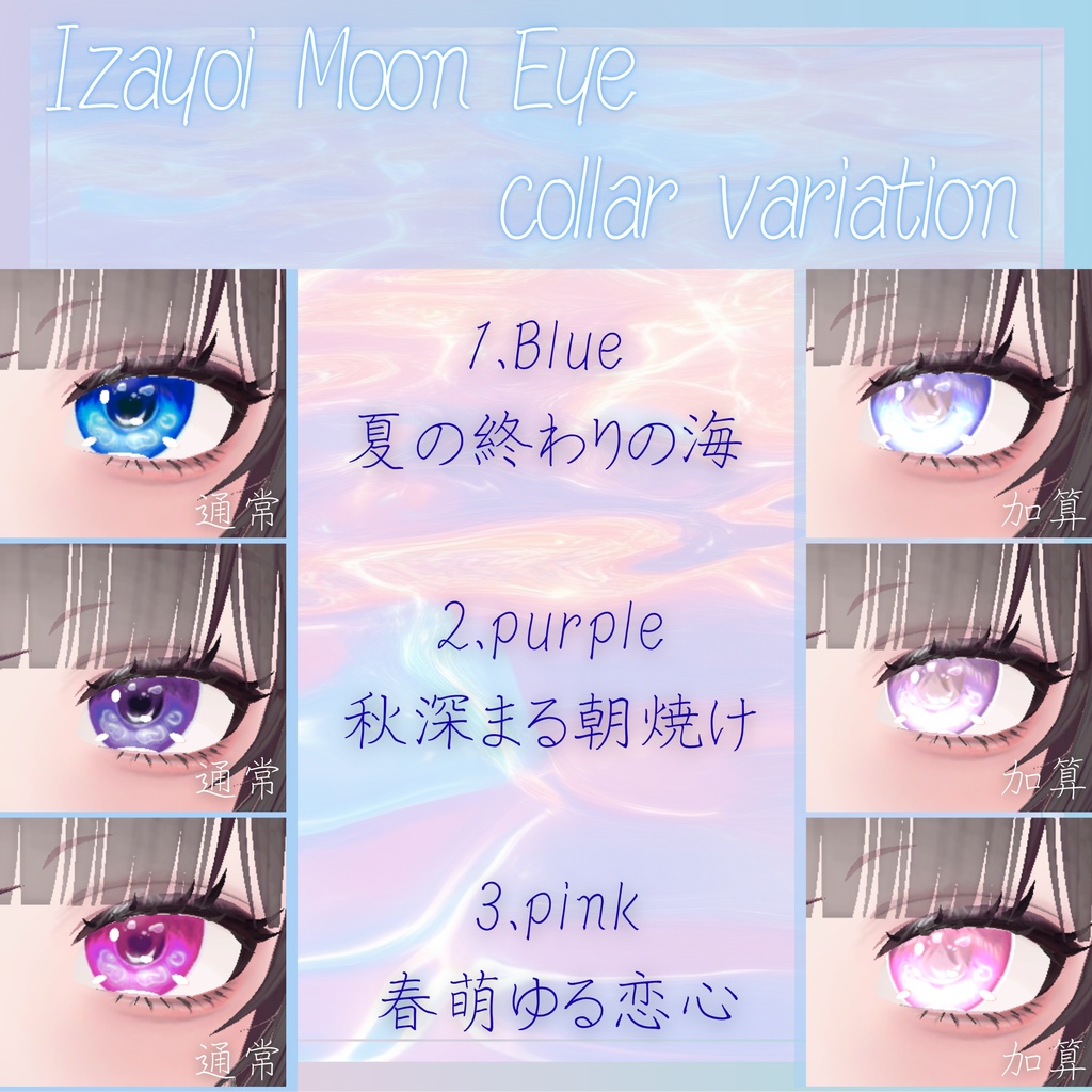 【Lumina/ルミナ】🌙Izayoi Moon Eye&Make Texture🌙