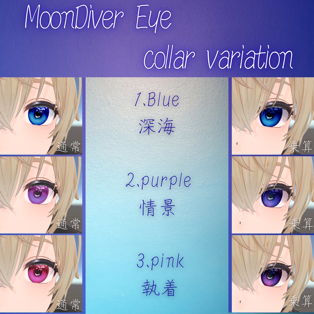 【Kanata/彼方】🌙Moon Diver Eye Texture🌙