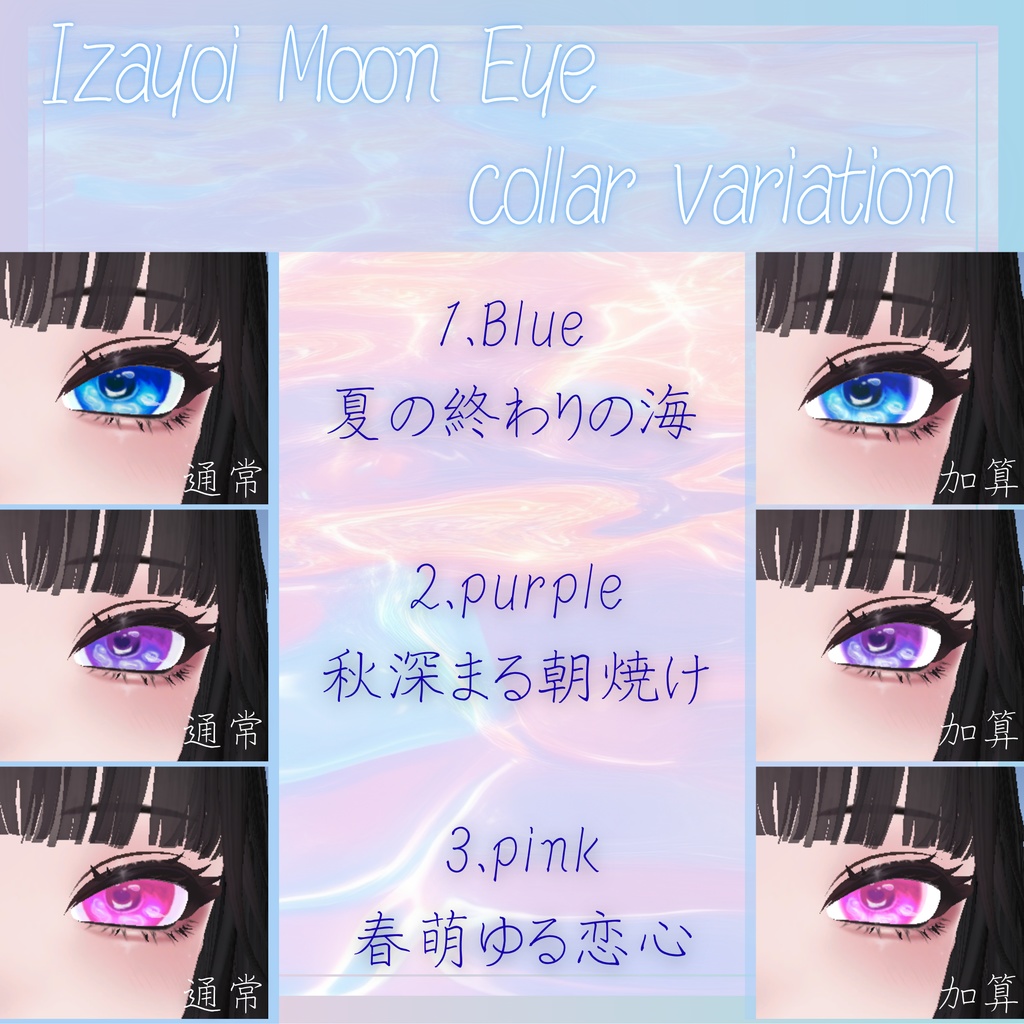 【Syuan/しゅあん】🌙Izayoi Moon Eye&Make Texture🌙