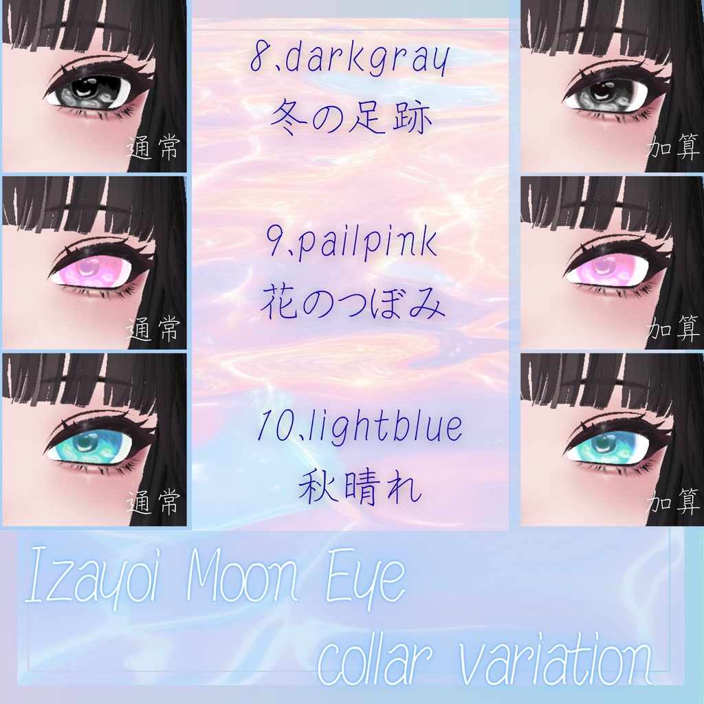 【Syuan/しゅあん】🌙Izayoi Moon Eye&Make Texture🌙