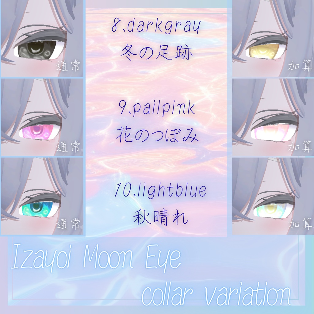【Rurune/ルルネ】🌙Izayoi Moon Eye&Make Texture🌙