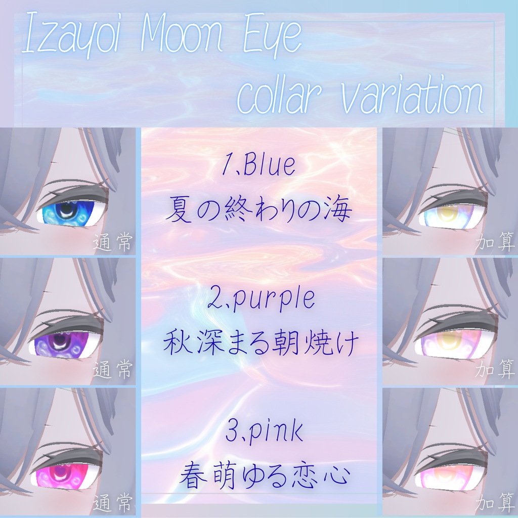 【Rurune/ルルネ】🌙Izayoi Moon Eye&Make Texture🌙