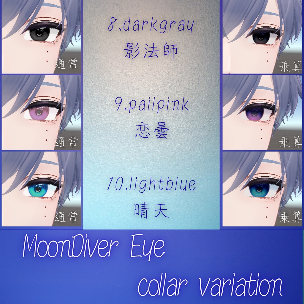 【Komano/狛乃】🌙Moon Diver Eye Texture🌙