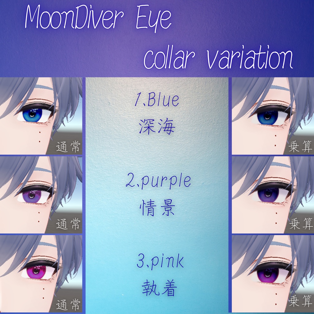 【Komano/狛乃】🌙Moon Diver Eye Texture🌙