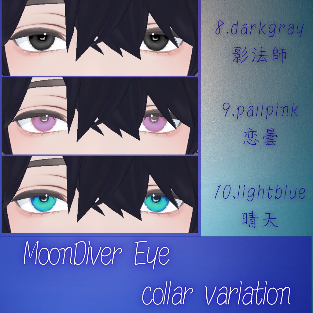 【Minase/水瀬】🌙Moon Diver Eye Texture🌙