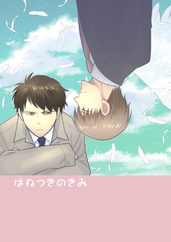 はねつきのきみ