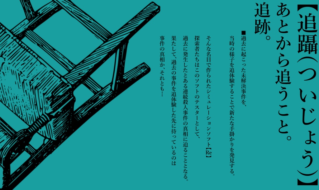Cocシナリオ 追躡を追う 米掃堂 Booth