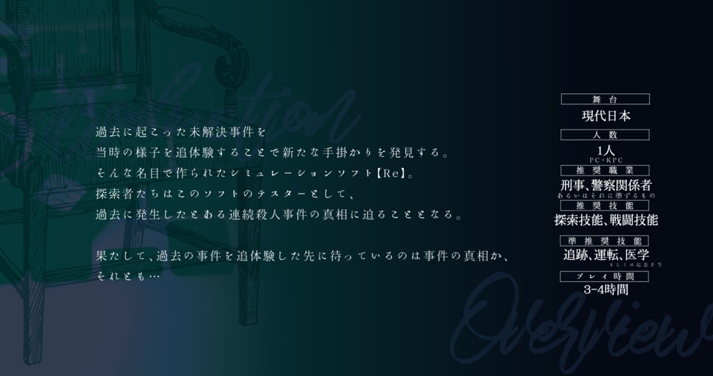 CoC6版「追躡を追う」