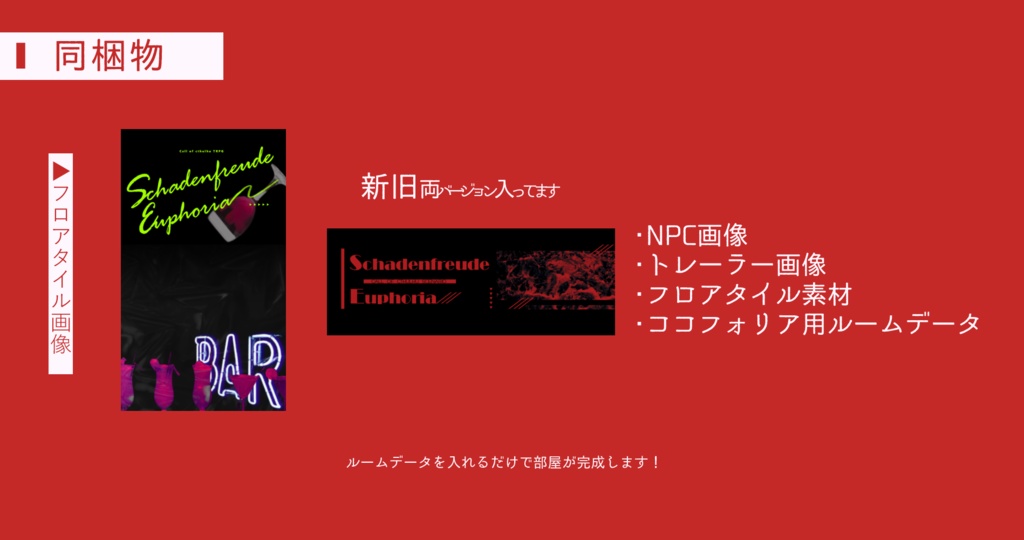 COC6版「Schadenfreude Euphoria」