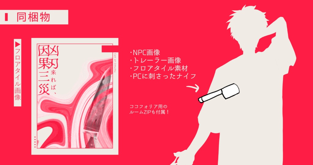 CoC6版「凶刃来れば、因果三災」SPLL:E109219