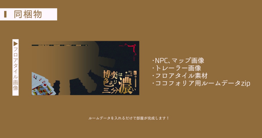 CoC6版「博奕は色より三分濃い」SPLL:E197289